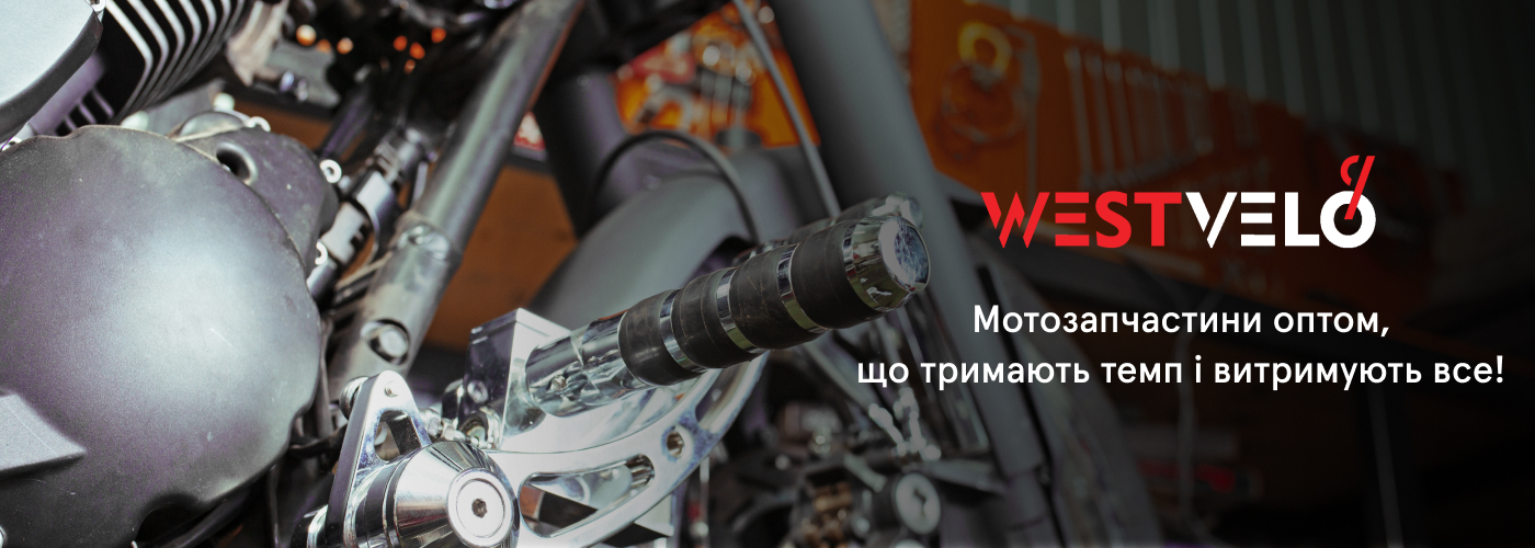 запчастини до мото купити оптом у WestVelo