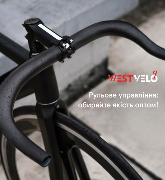 купити рульове управління оптом від постачальника WestVelo