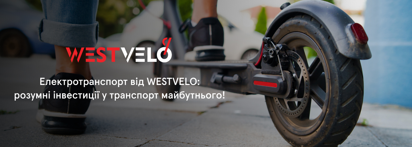 Купити електричний транспорт гуртом від партнера Вест вело