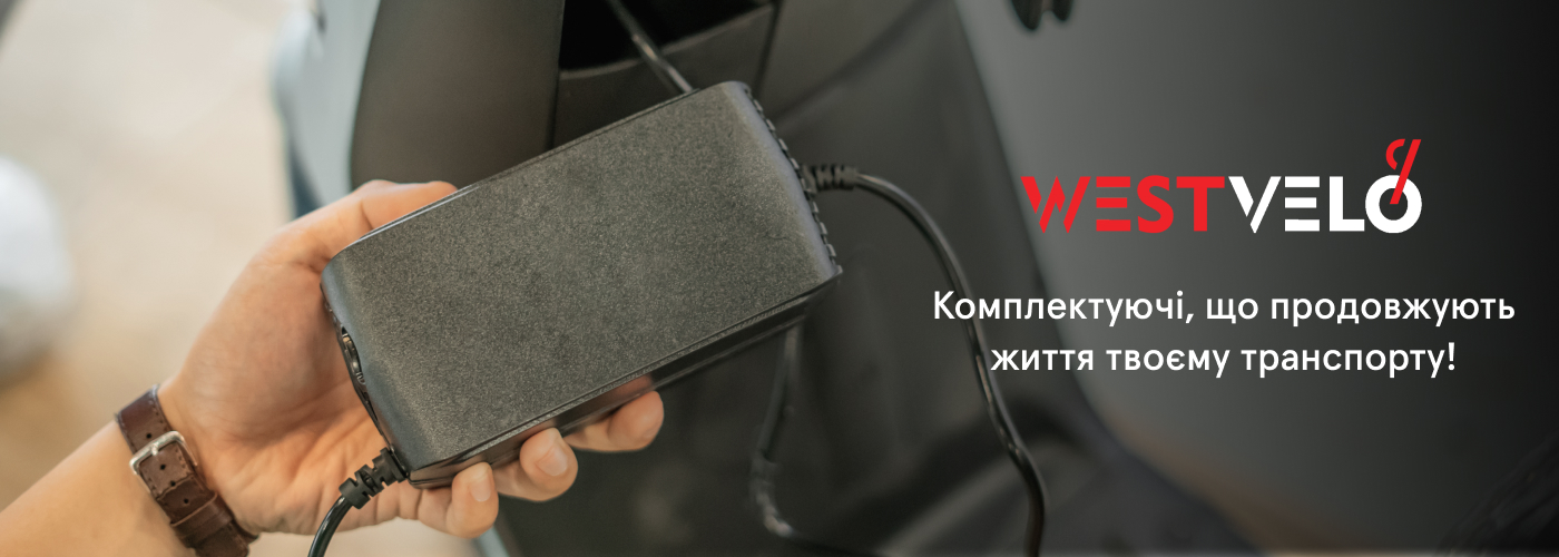 купити запчастини до електросамоката оптом у партнера Westvelo