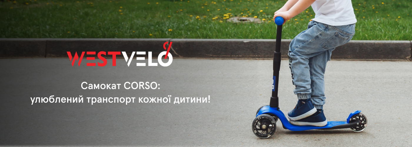 Купити самокати дитячі оптом бренду Corso у постачальника WestVelo