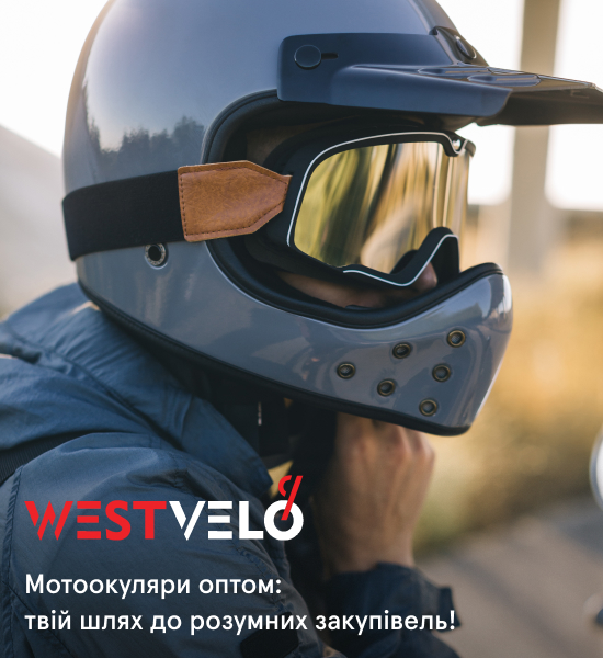 Купити мотоокуляри оптом у партнера West Velo