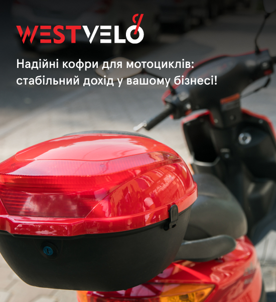 оптом купити кофри на мото у компанії WestVelo
