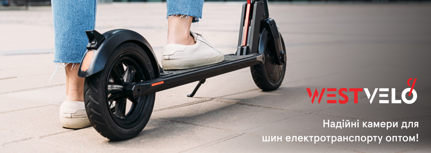 шини оптом купити для електротранспорту у надійного партнера West Velo