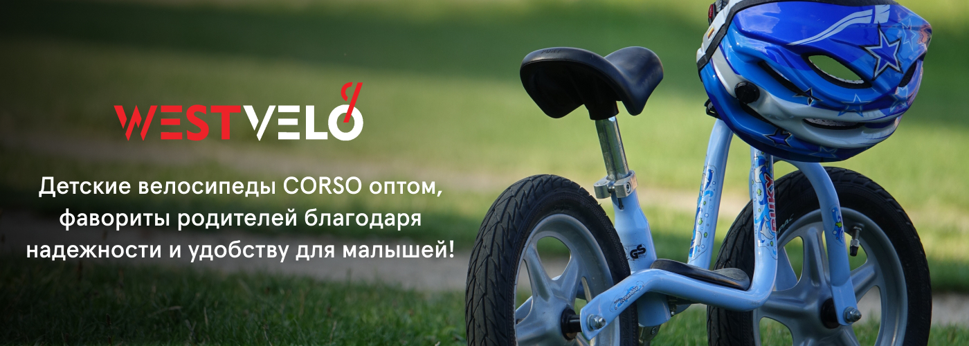 Купить детский велосипед Корсо оптом у партнера West-velo