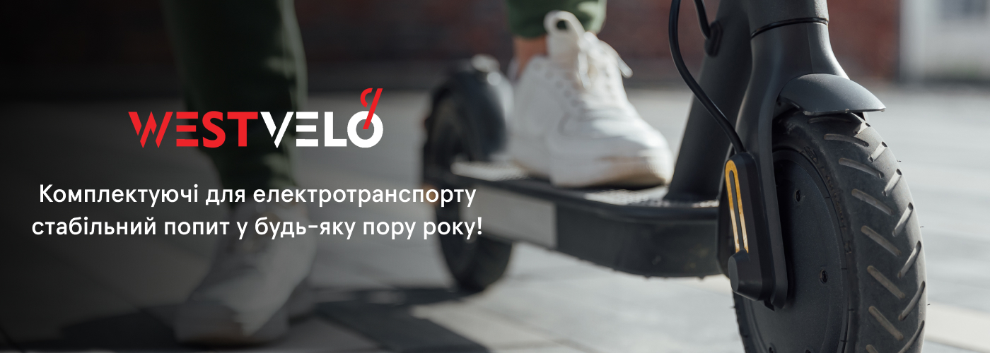 купити оптом електрозапчастини в WestVelo