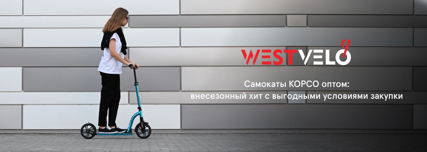 Купить самокаты детские оптом бренда Corso у партнера Westvelo