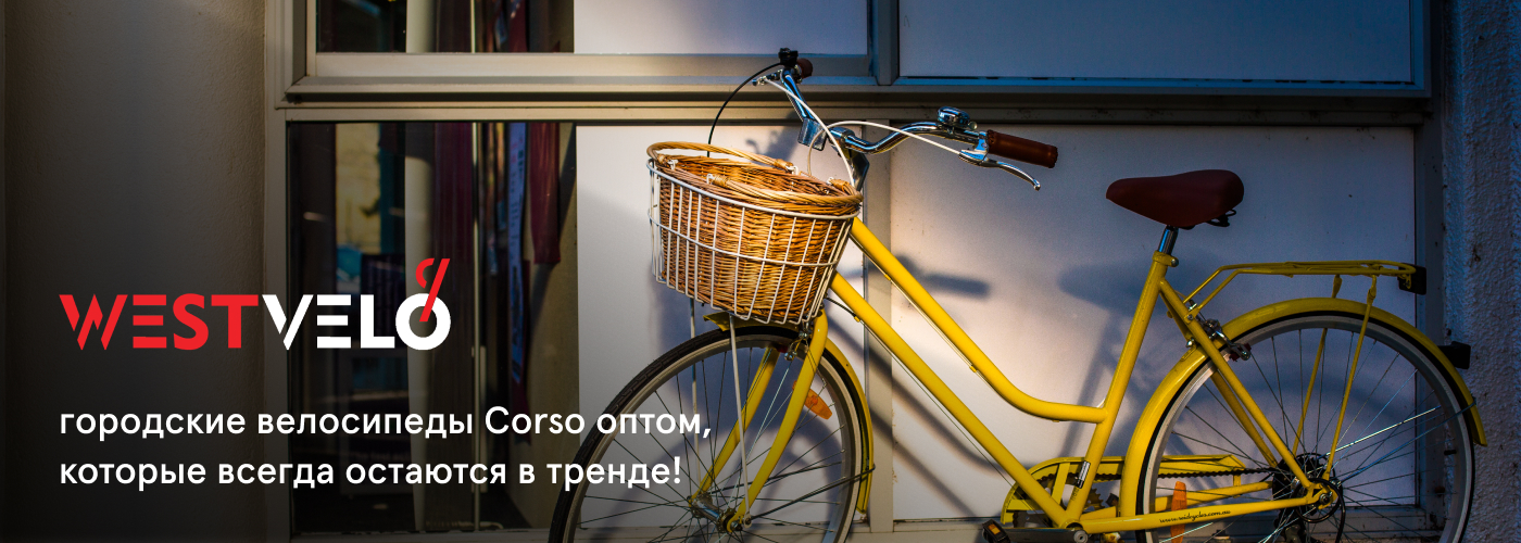 Купить городской велосипед Corso оптом у поставщика West Velo