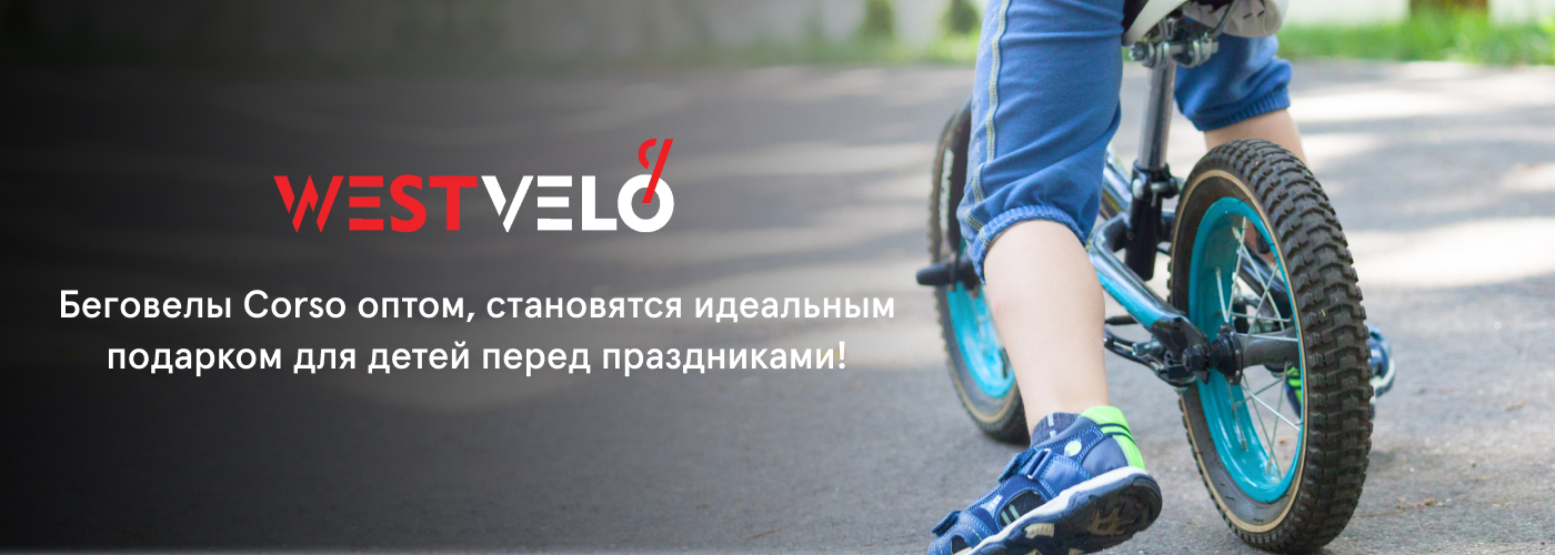 купить оптом беговел Corso у партнера Westvelo
