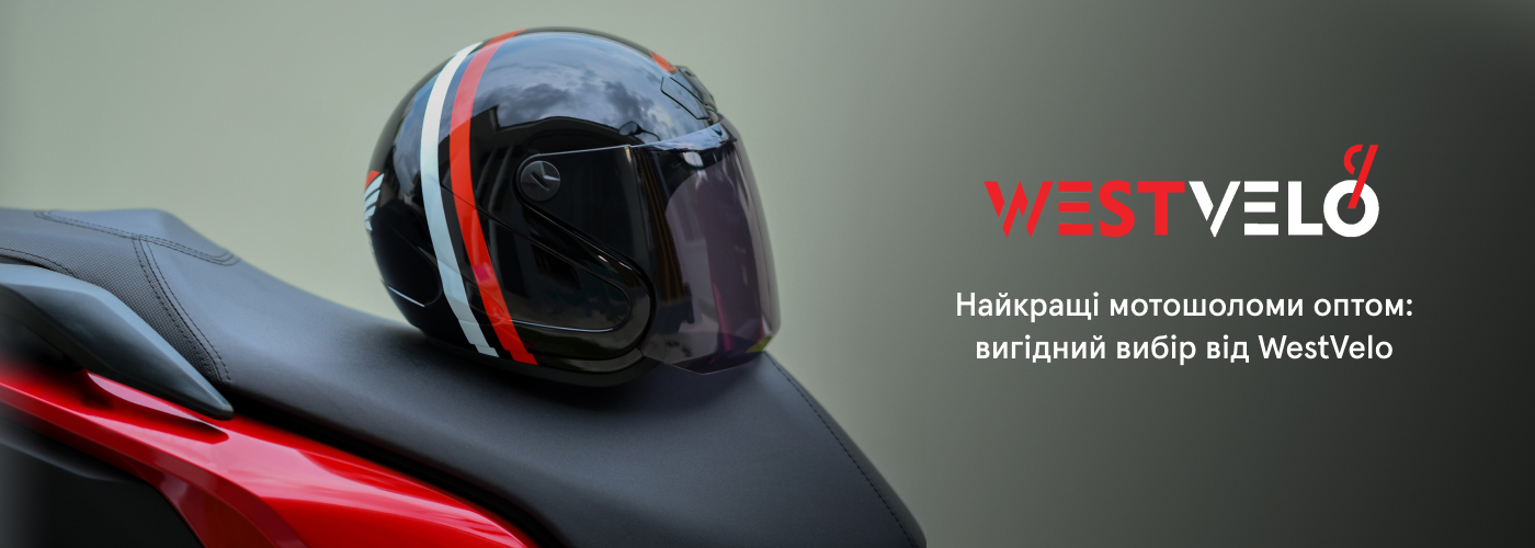 купити мотошоломи оптом у партнера Westvelo