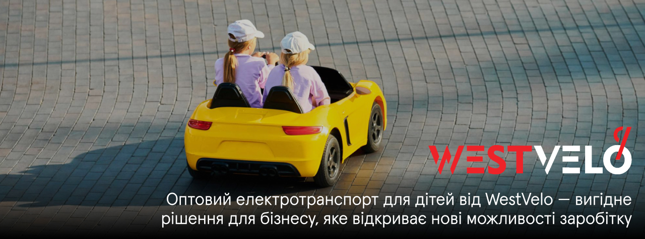 дитячий електротранспорт гуртом