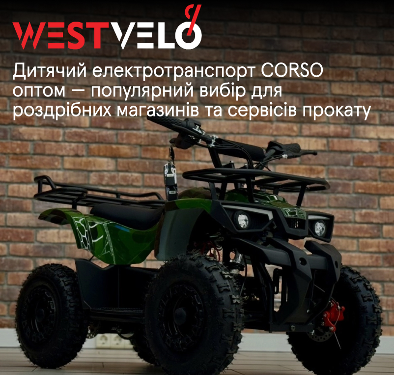дитячий електротранспорт CORSO гуртом