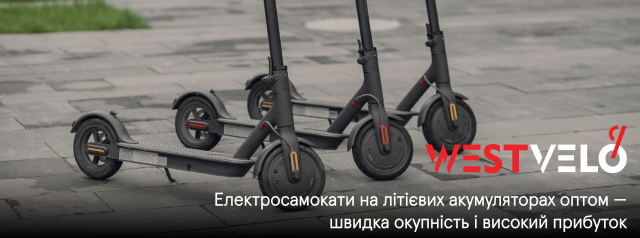 електросамокат оптом