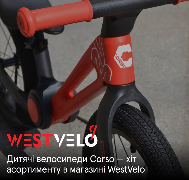 велобіг corso оптом