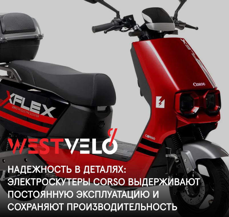 электрические скутеры corso купить оптом