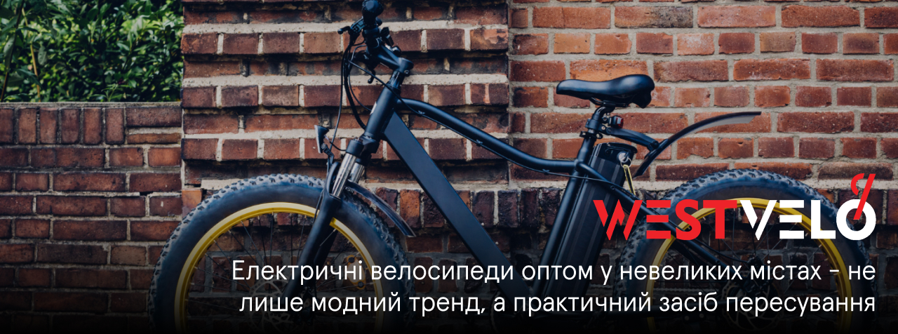 електровелосипеди гуртом