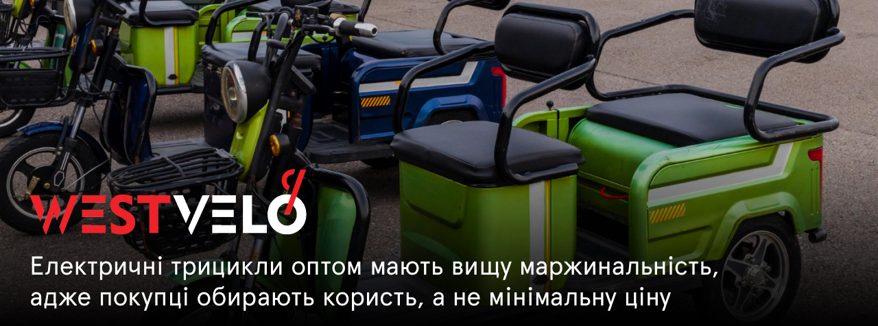 електричні трицикли оптом