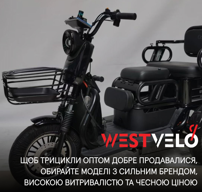 трицикли електричні гуртом