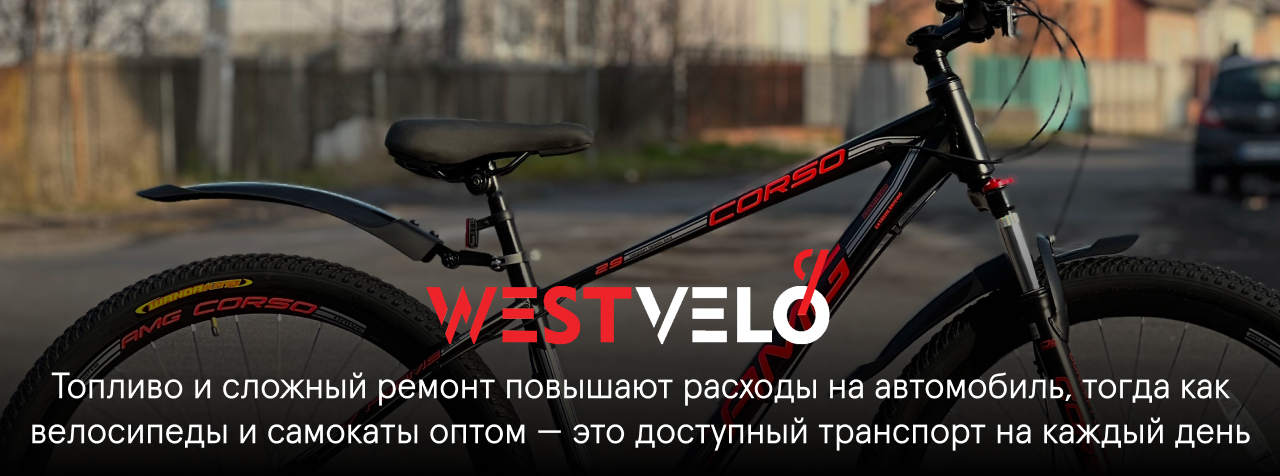 corso велосипед оптом