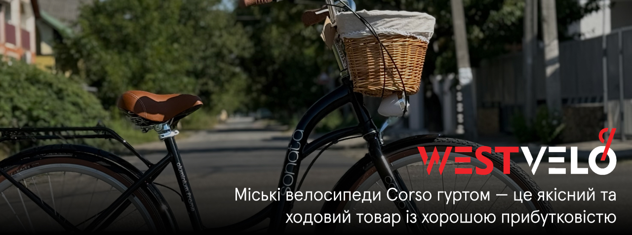 велосипеди міські гуртом