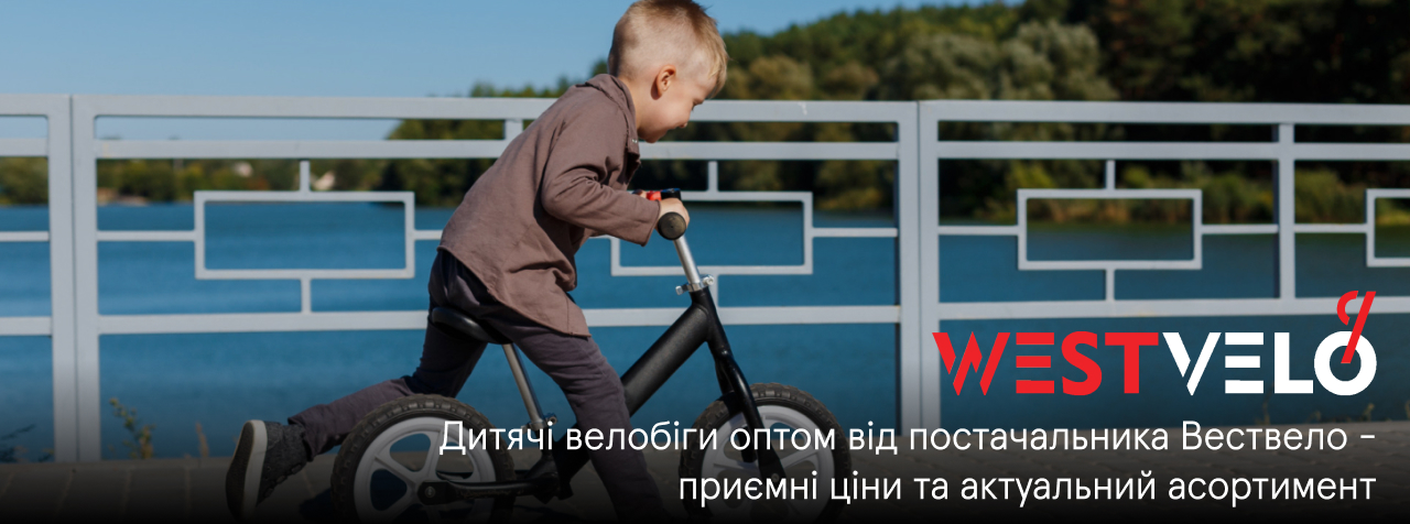 дитячі велобіги оптом