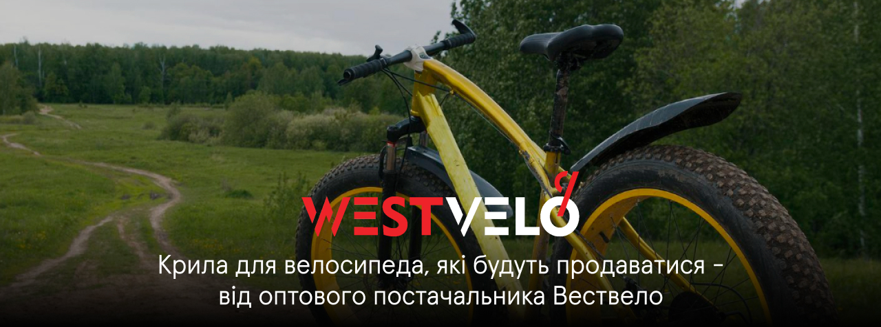 болотники для велосипеда оптом