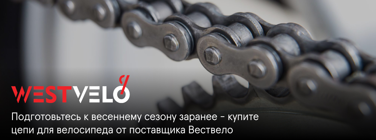 купить цепь к велосипеду оптом