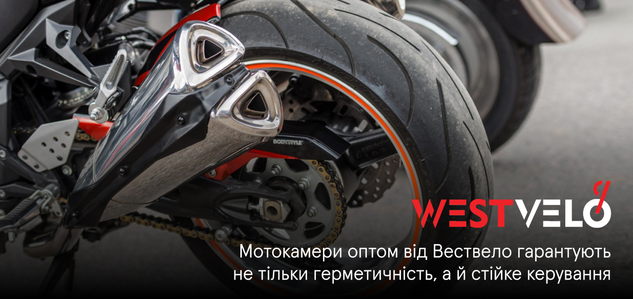 оптом камери на мотоцикл