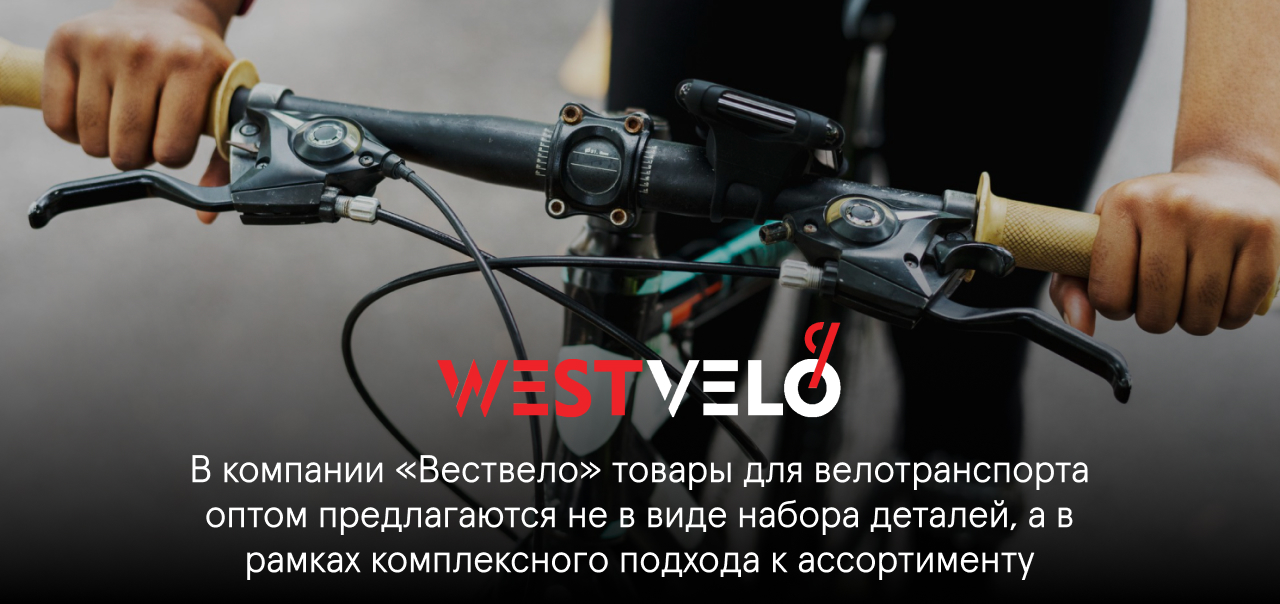 вело товары оптом