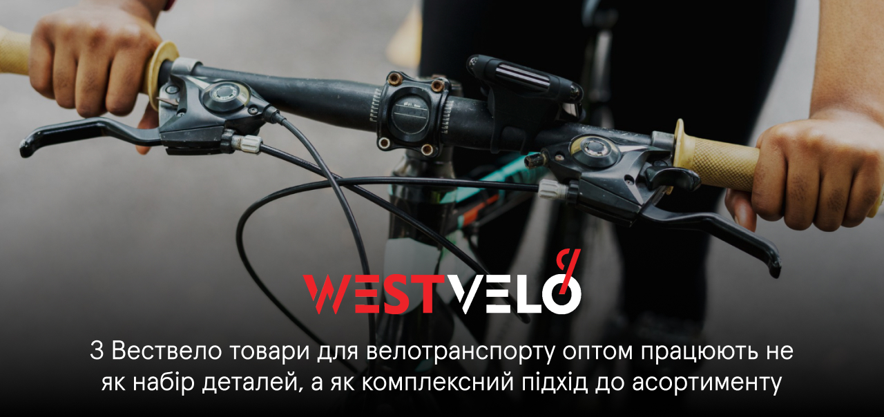 вело товари оптом