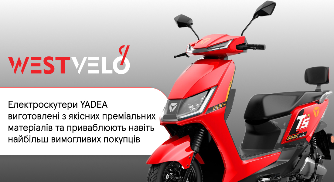 електроскутер ядеа оптом