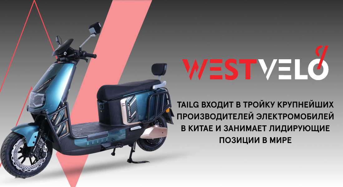 TAILG Украина оптом