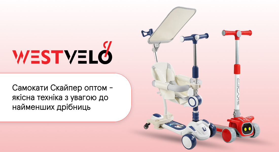 самокати скайпер оптом