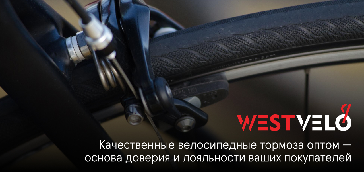 тормоза велосипедные оптом