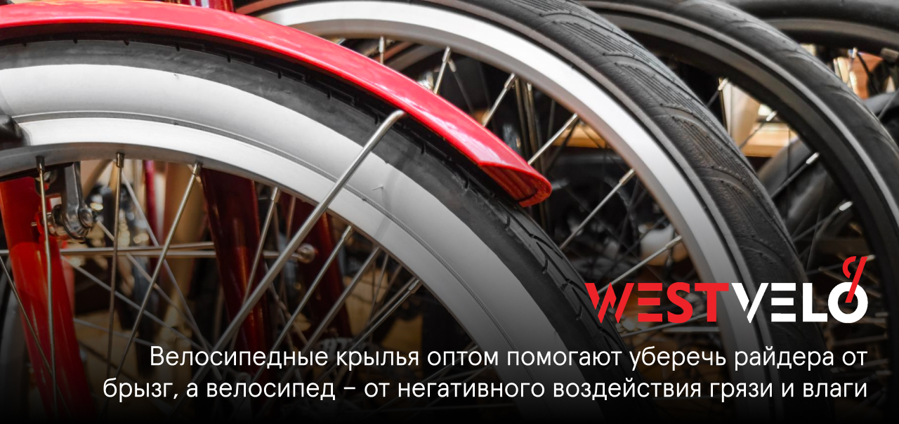 велосипедные брызговики оптом