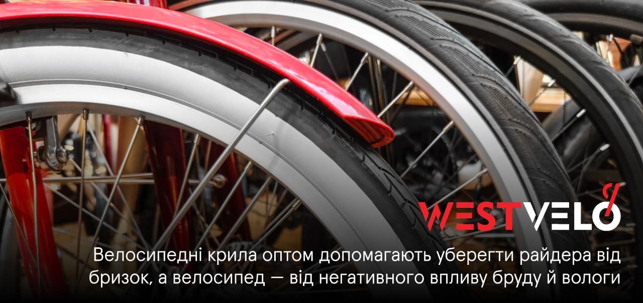  велосипедні бризговики оптом