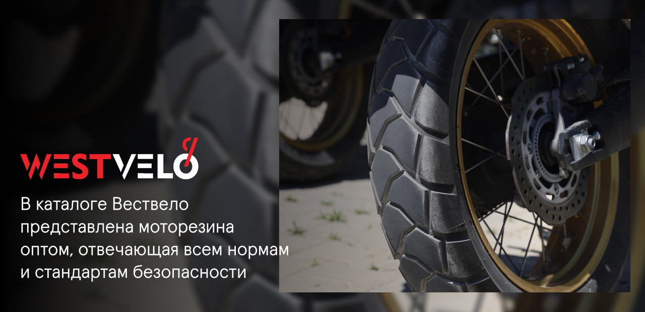 резина для мопедов оптом