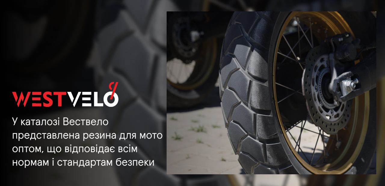 резина для мопедів отом