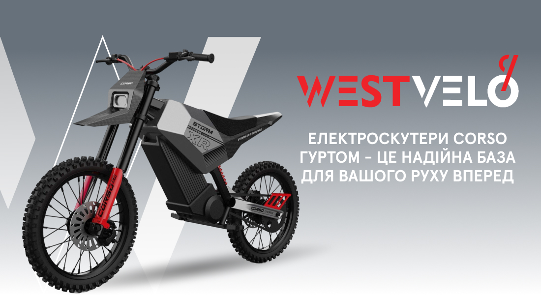 скутери електричні corso оптом