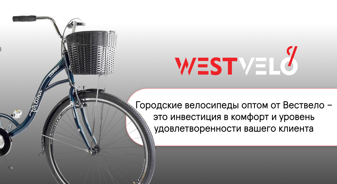 велосипеды городские оптом