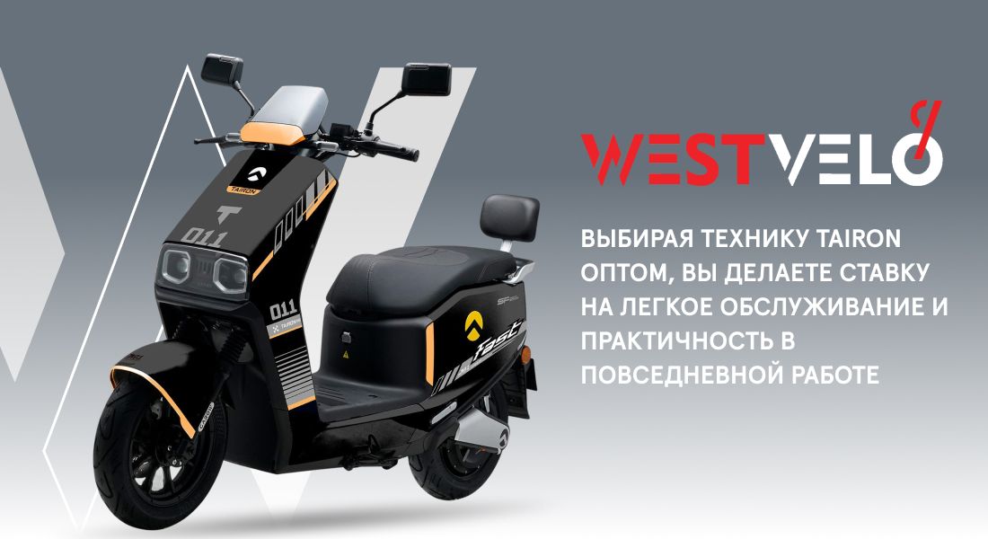 электротранспорт оптом от Tairon