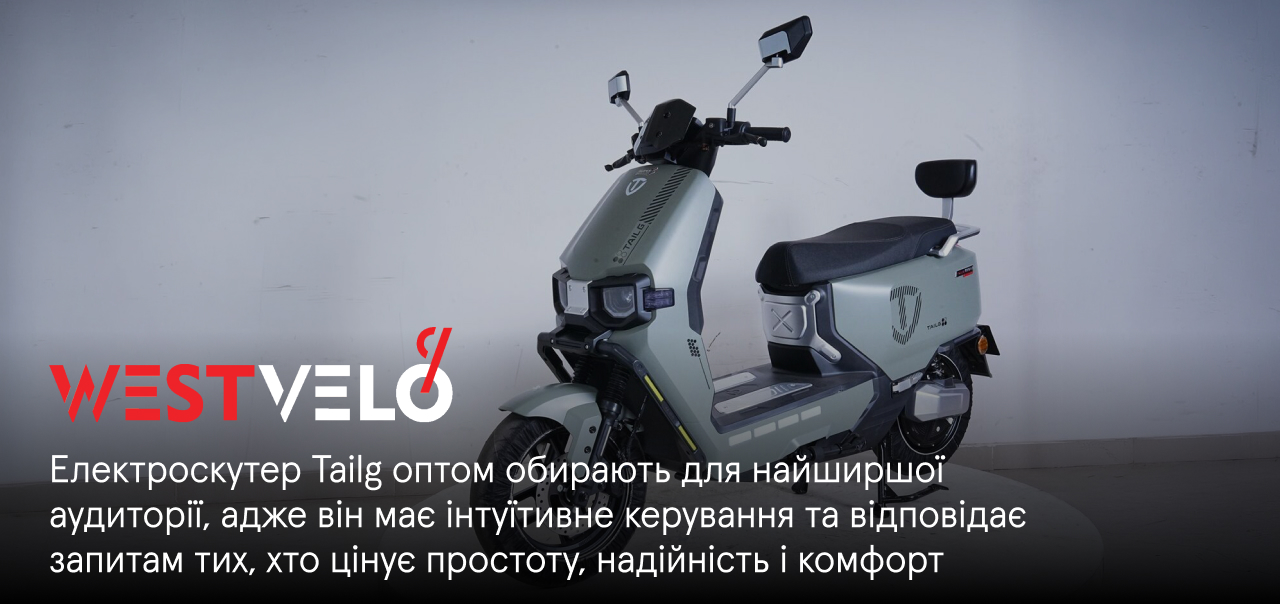 tailg електроскутер оптом