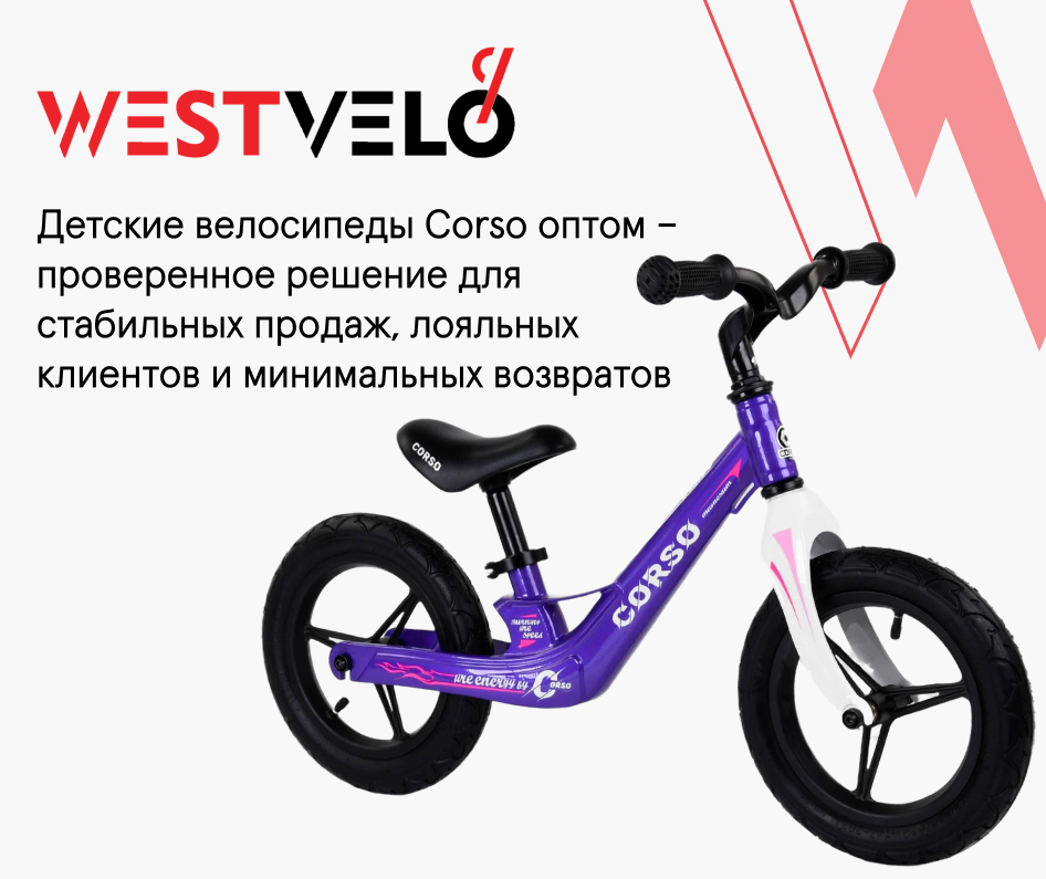 детские велосипеды corso оптом