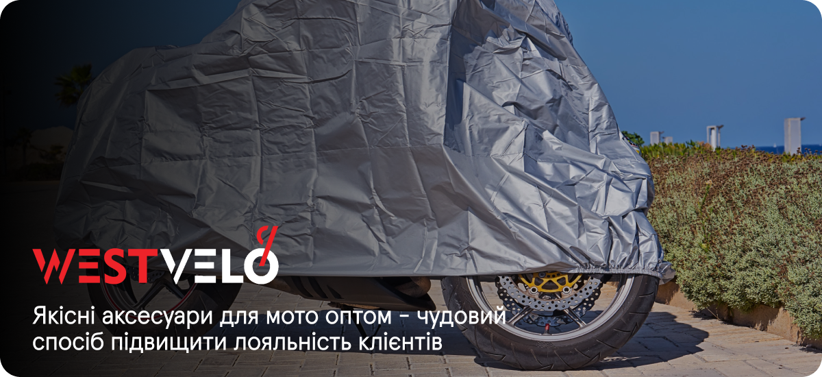 аксесуари на мото оптом
