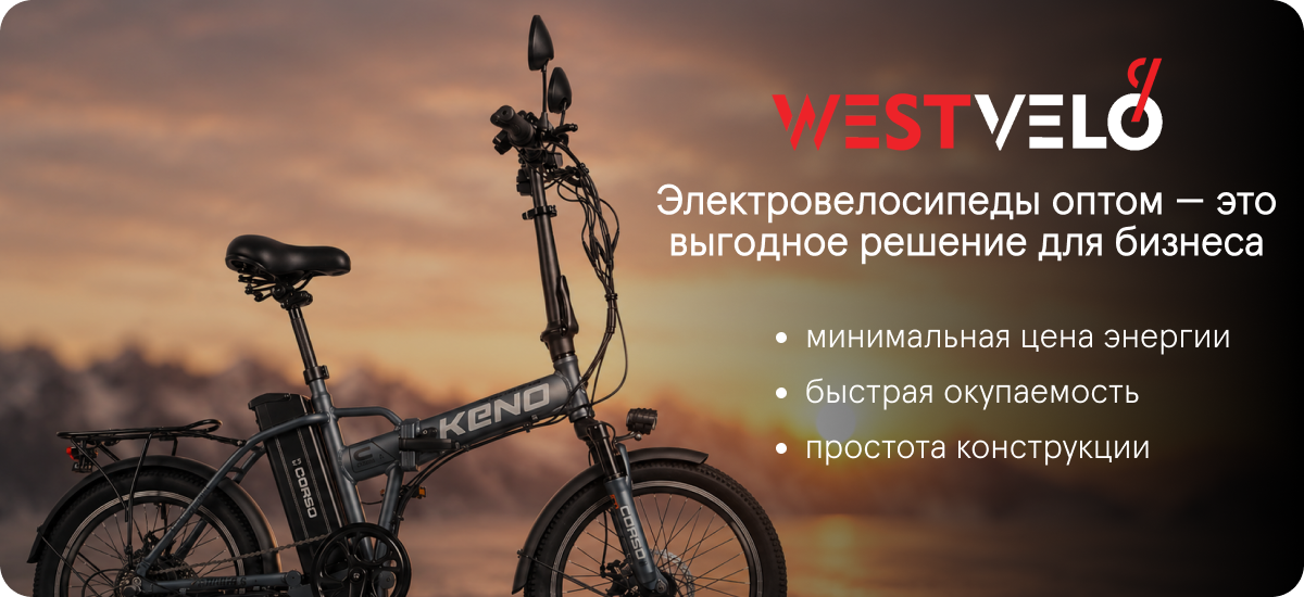 электровелосипеды Corso оптом