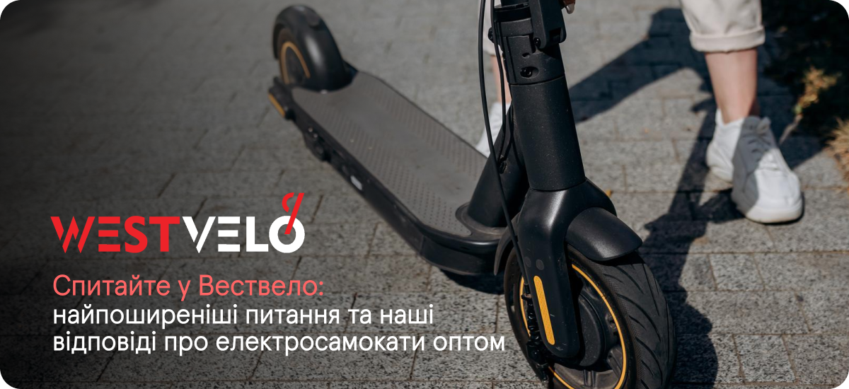 купити оптом електро самокати