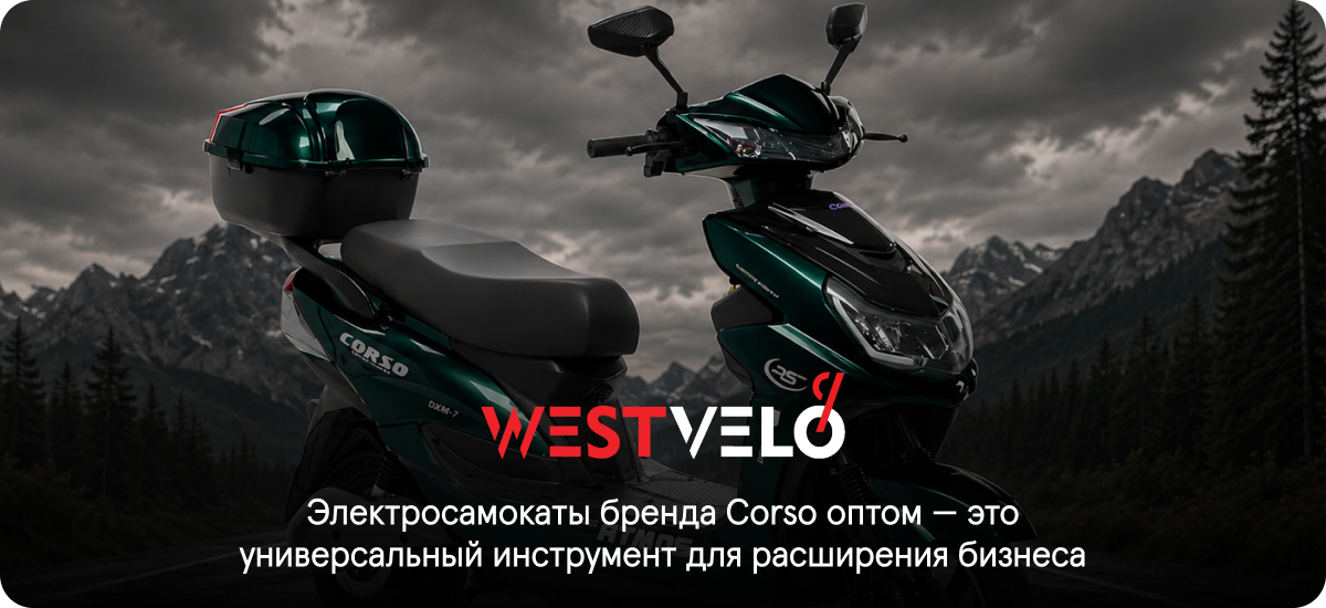 Электроскутеры Corso оптом