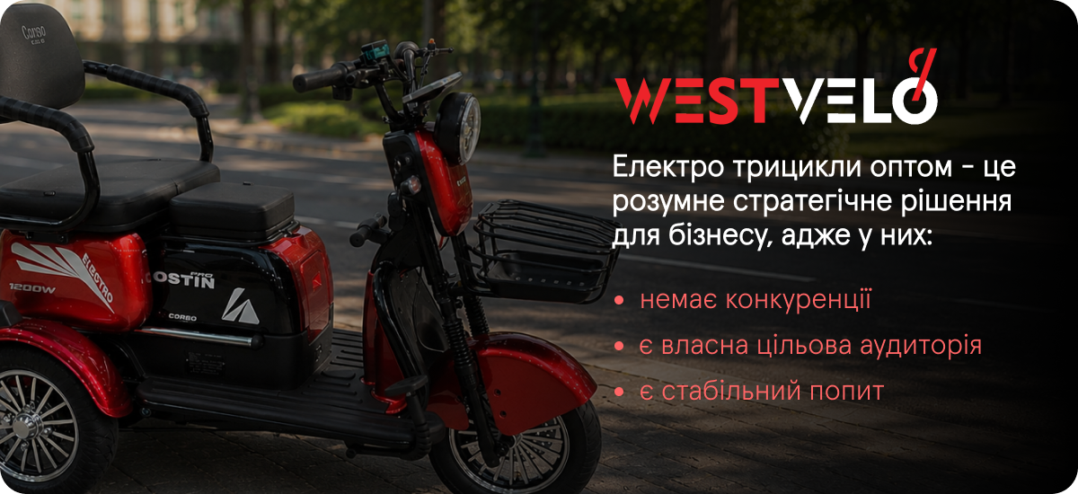 триколісні електроскутери оптом