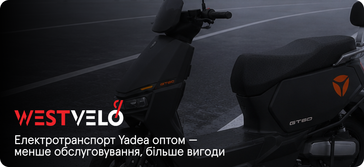 електроскутер ядеа оптом