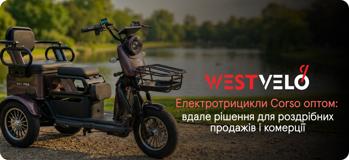 електротрицикли Corso опт